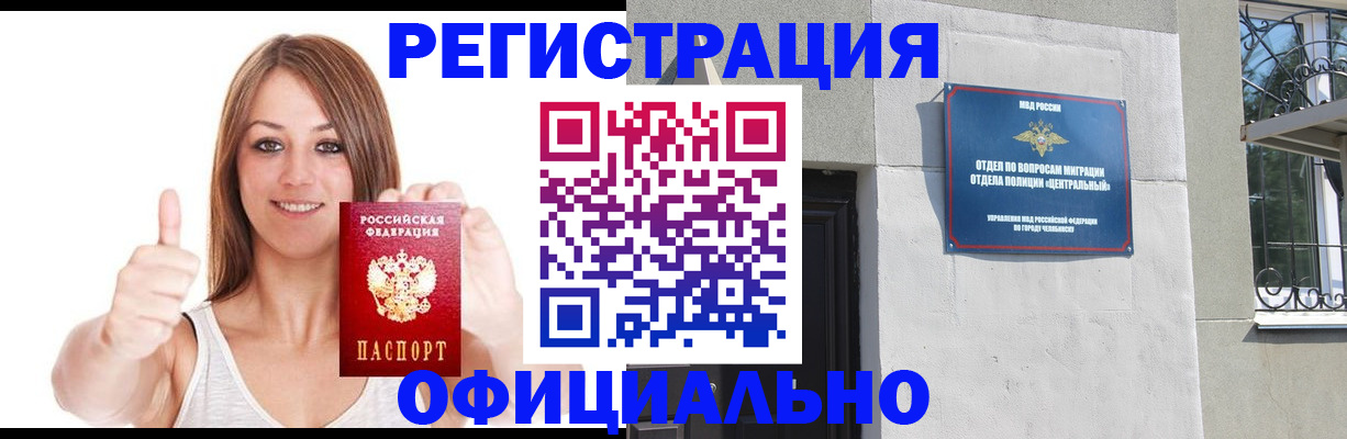 временная регистрация для всех в Топках